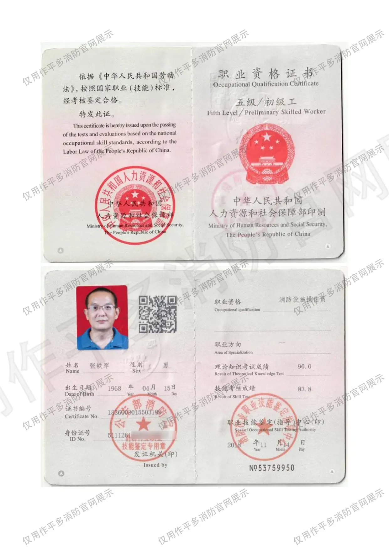 建筑施工特种作业 - 平多消防团队持证资格证书